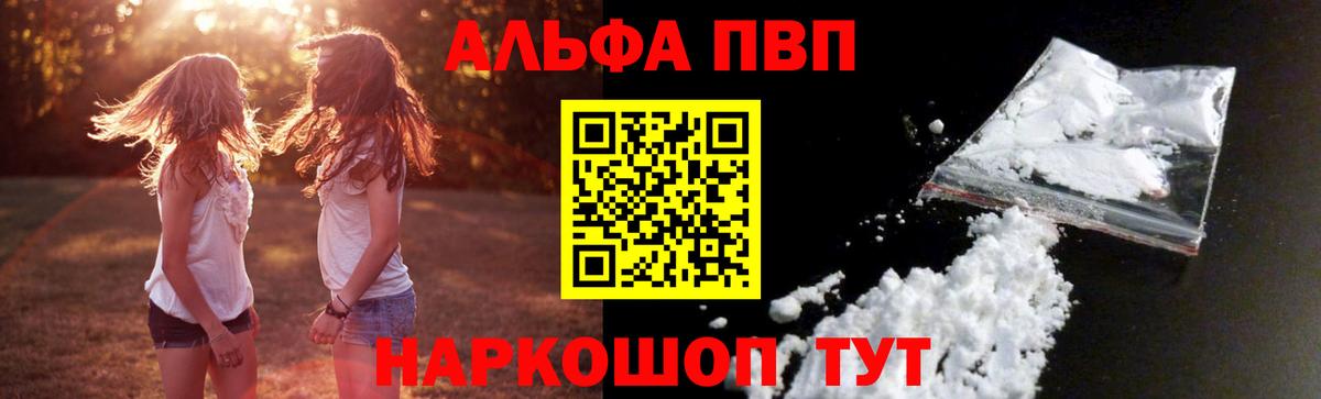 A PVP VHQ  Вход с VPN  Приморско-Ахтарск  APVP мука 