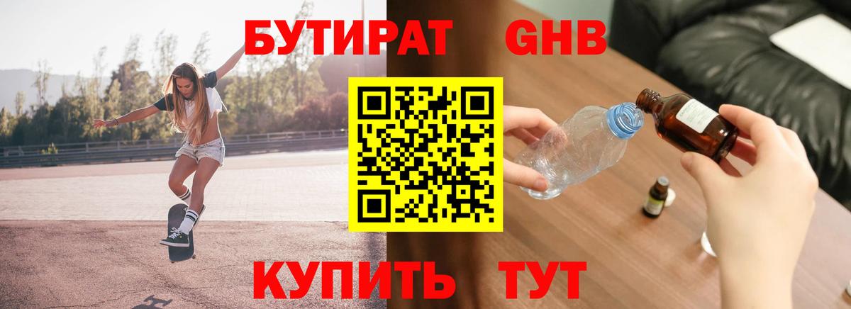 Бутират  Бутират вода  Вход с VPN  Приморско-Ахтарск 