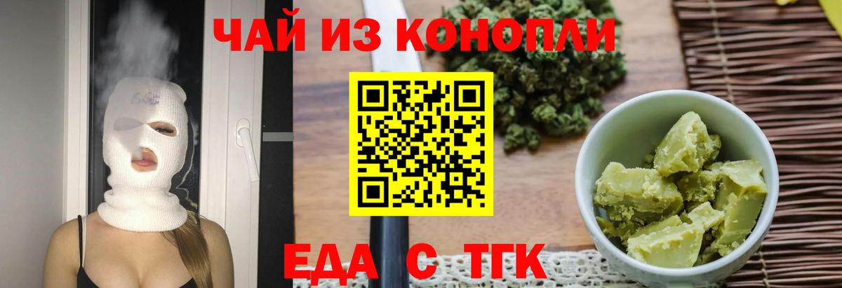 Приморско-Ахтарск  Еда ТГК конопля  Вход с VPN 