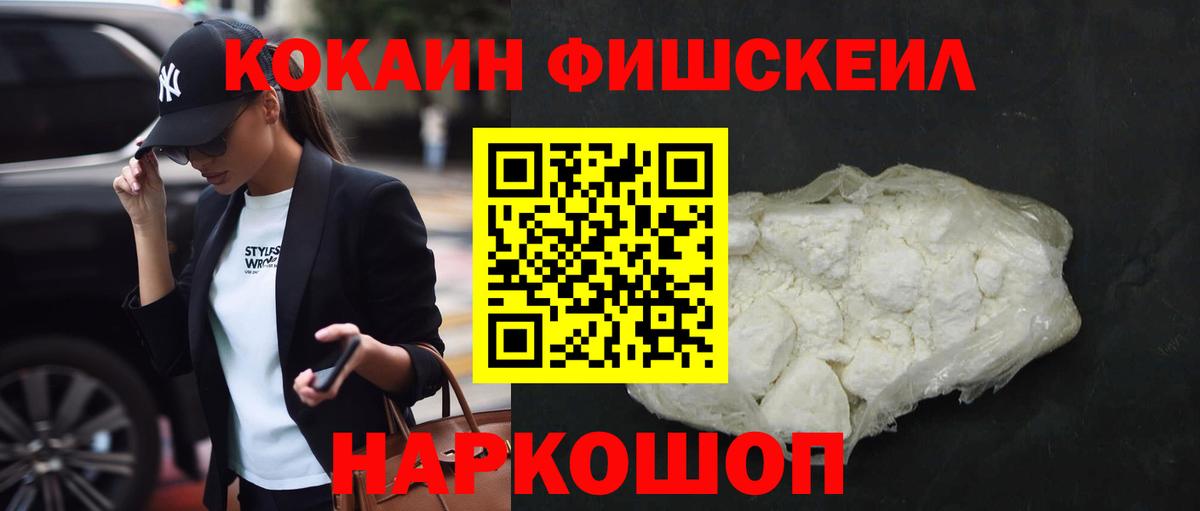 Кокаин Эквадор  Cocaine FishScale  Вход с VPN  Приморско-Ахтарск 