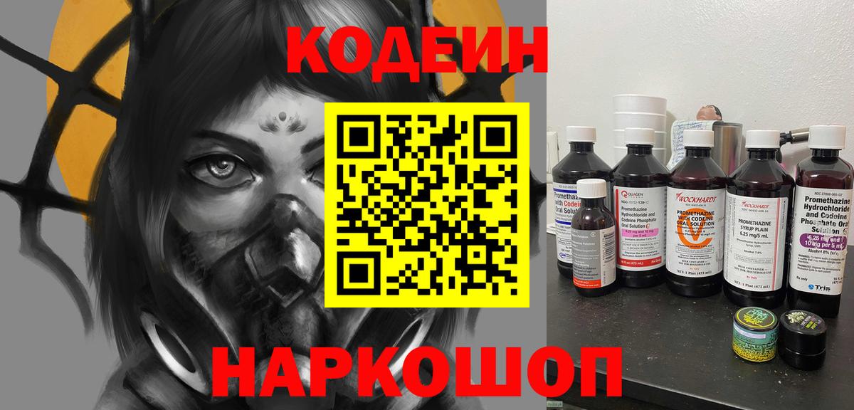 Codein Purple Drank Приморско-Ахтарск