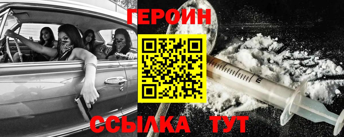 Героин хмурый Приморско-Ахтарск