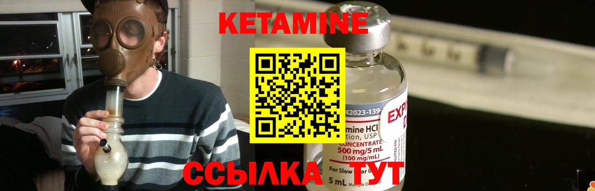 КЕТАМИН VHQ Приморско-Ахтарск