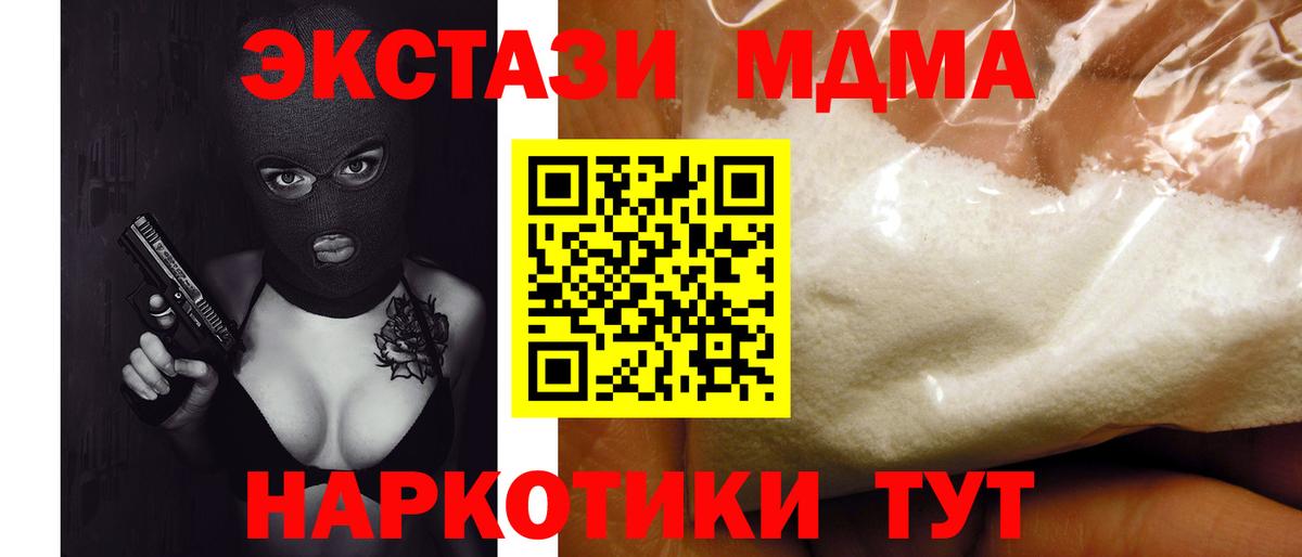 Приморско-Ахтарск  MDMA кристаллы  Вход с VPN  МДМА  МДМА молли 