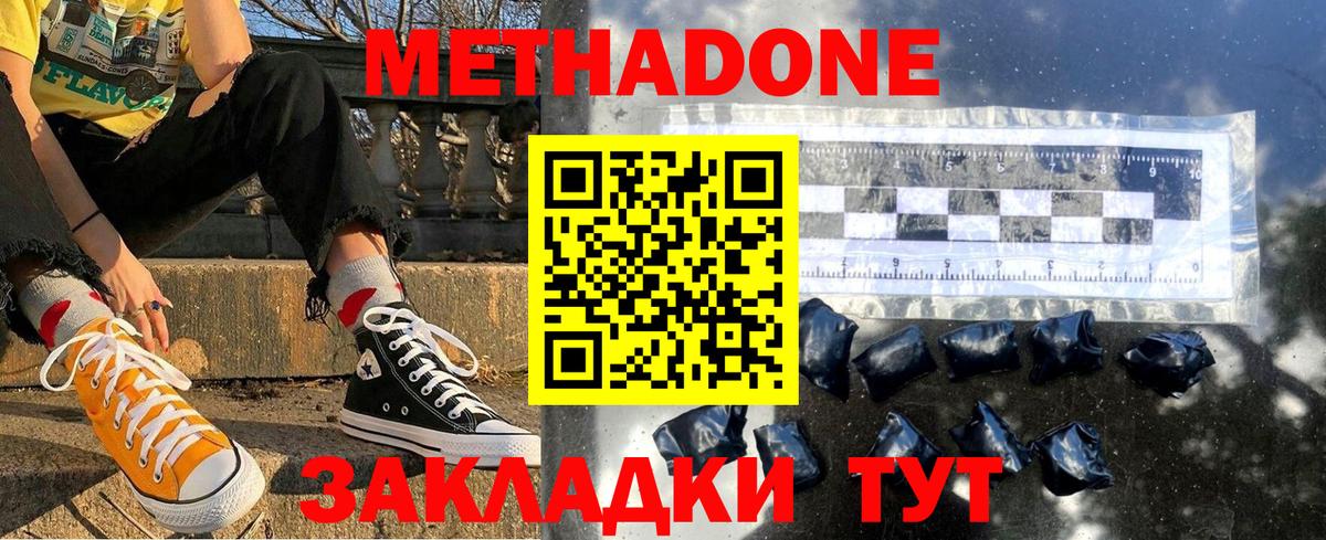 МЕТАДОН VHQ  сайты даркнета Telegram  Приморско-Ахтарск  Вход с VPN  МЕТАДОН кристалл 