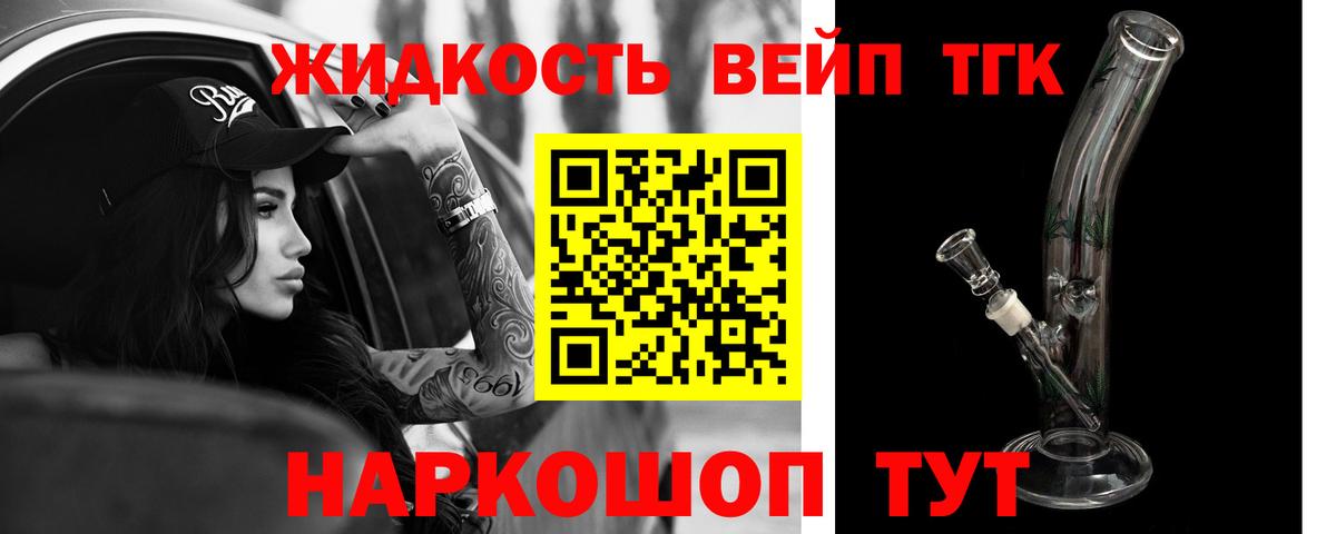 Дистиллят ТГК жижа Приморско-Ахтарск